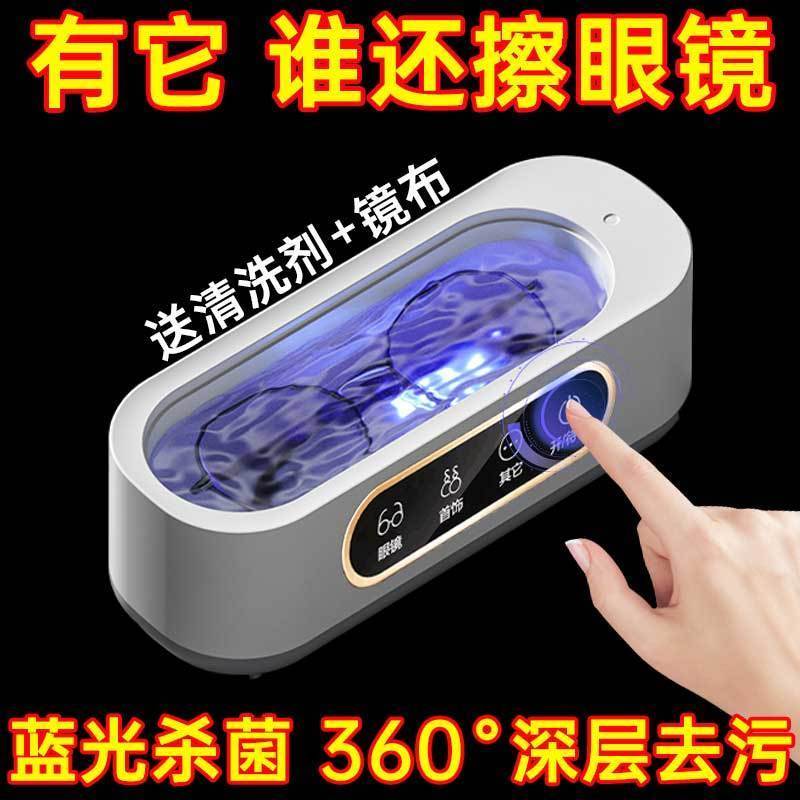 眼镜清洗机超声家用清洗眼镜神器首饰牙套隐形眼镜美瞳眼镜清洁仪