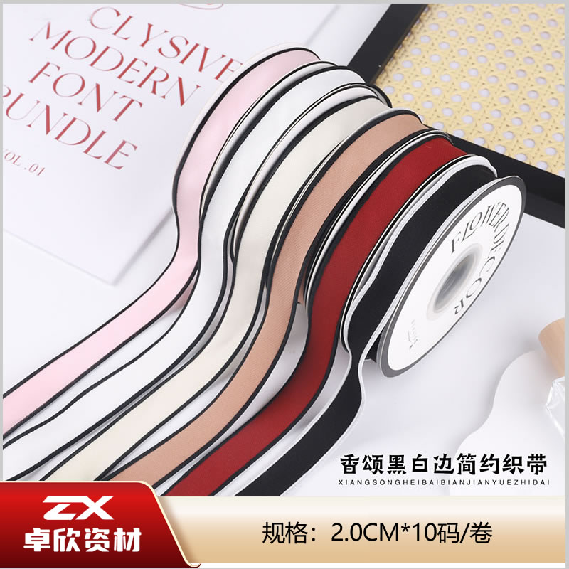 2.0香颂简约黑边丝带花束小香风包装丝带棉带鲜花包装材料