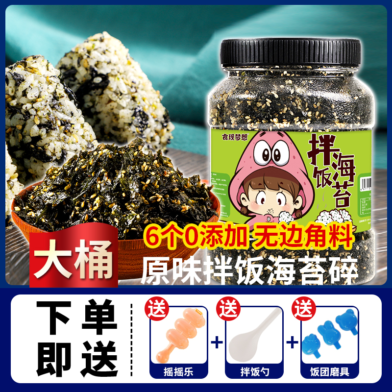 海苔碎 海苔碎拌饭 海苔 儿童吃饭伴侣 肉松拌饭海苔250克