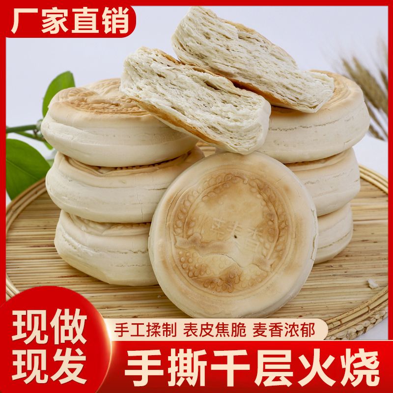 【29.9元12个】山东千层麦香火烧 老面发酵 表皮酥脆 麦香浓郁