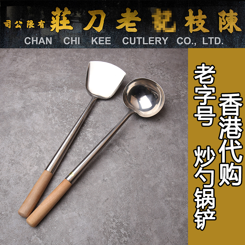 代购香港陈枝记炒勺锅铲 家用炒菜铲子勺子 长木柄厨具厨师专用