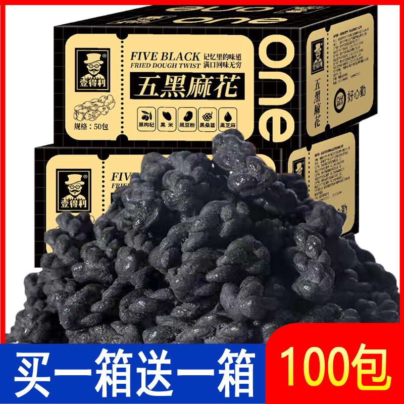 【9.9到手100包】五黑麻花无蔗糖零食健康五谷杂粮酥脆小包装整箱