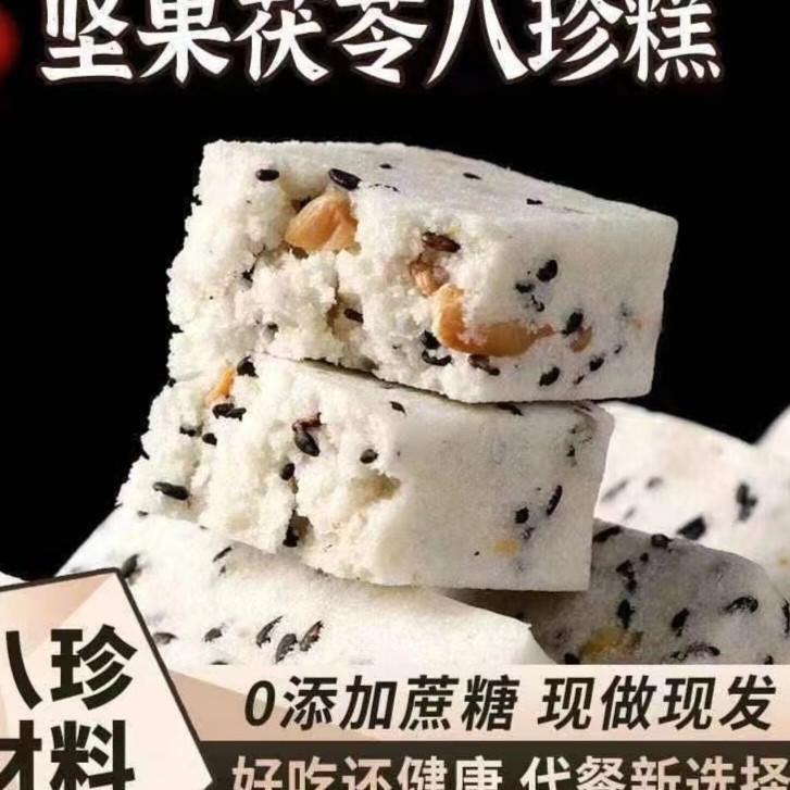 【30包6.9】茯苓八珍糕茯苓山药薏米糕点坚果芡实糕粗粮代餐饱腹零