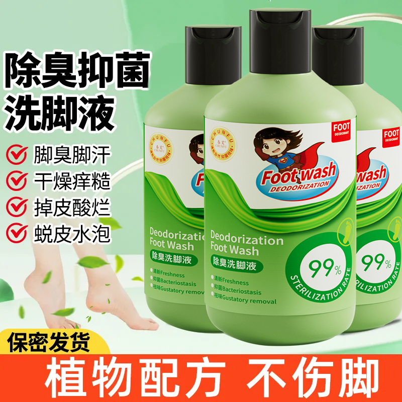 拍一发三正品除臭洗脚液脚酸湿足浴液清洁护理异味抑菌