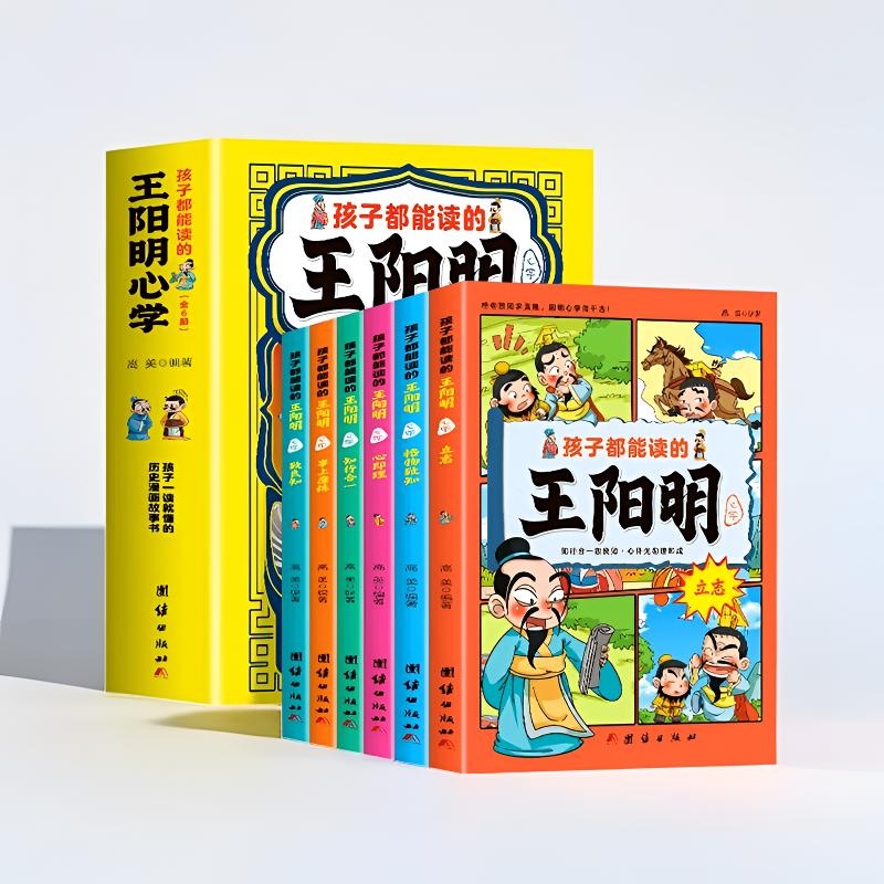 【孩子都能读的王阳明心学】原文全译王阳明心学漫画版为人K1
