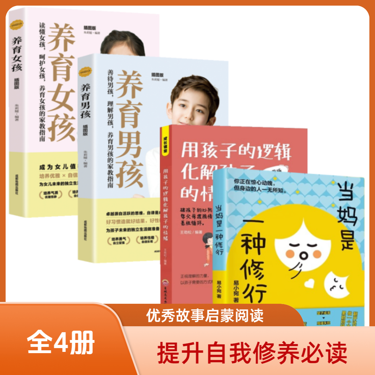 当妈是一种修行 不急不躁做合格的妈妈 解决孩子成长各种难题L1