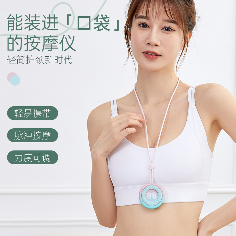 【品质高货】新款小型多功能按摩吊坠式脉冲热敷颈部按摩仪(15档)