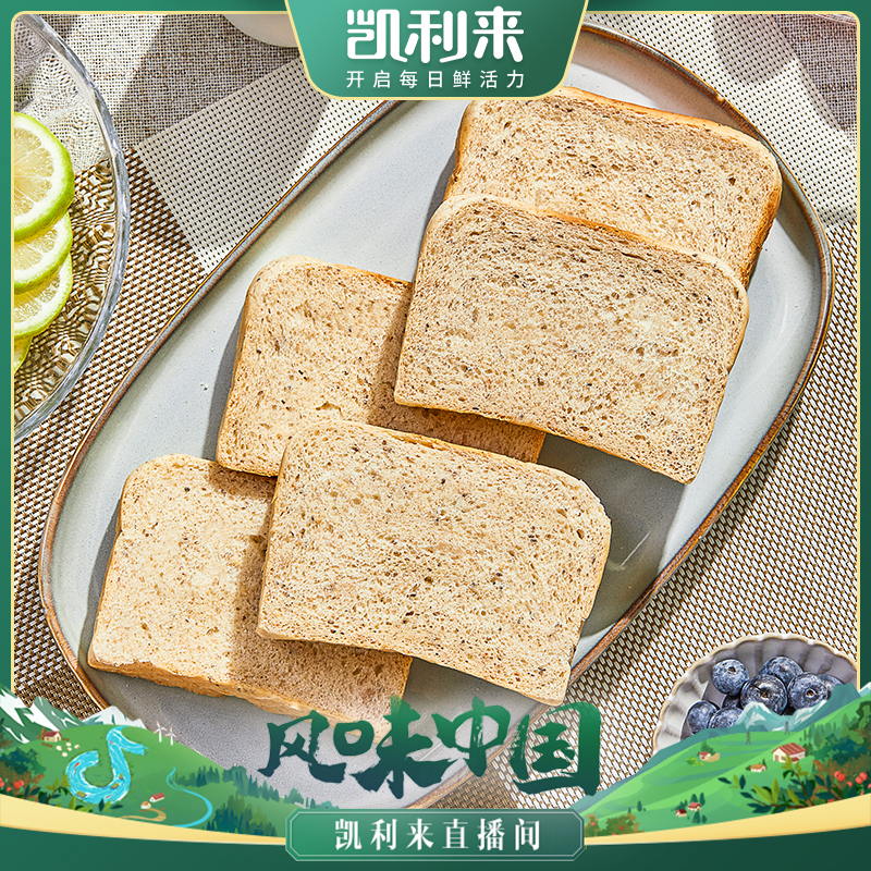 凯利来奇亚籽全麦吐司面包0蔗糖添加饱腹快捷早餐