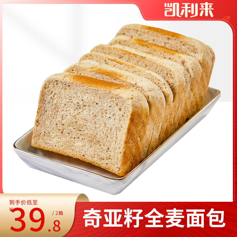 【活力粉丝专享】凯利来奇亚籽全麦吐司面包1000g*2箱