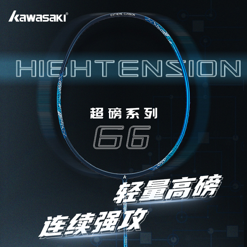 kawasaki/川崎高质量碳素羽毛球拍 HIGH TENSION G6 绿色 扣杀