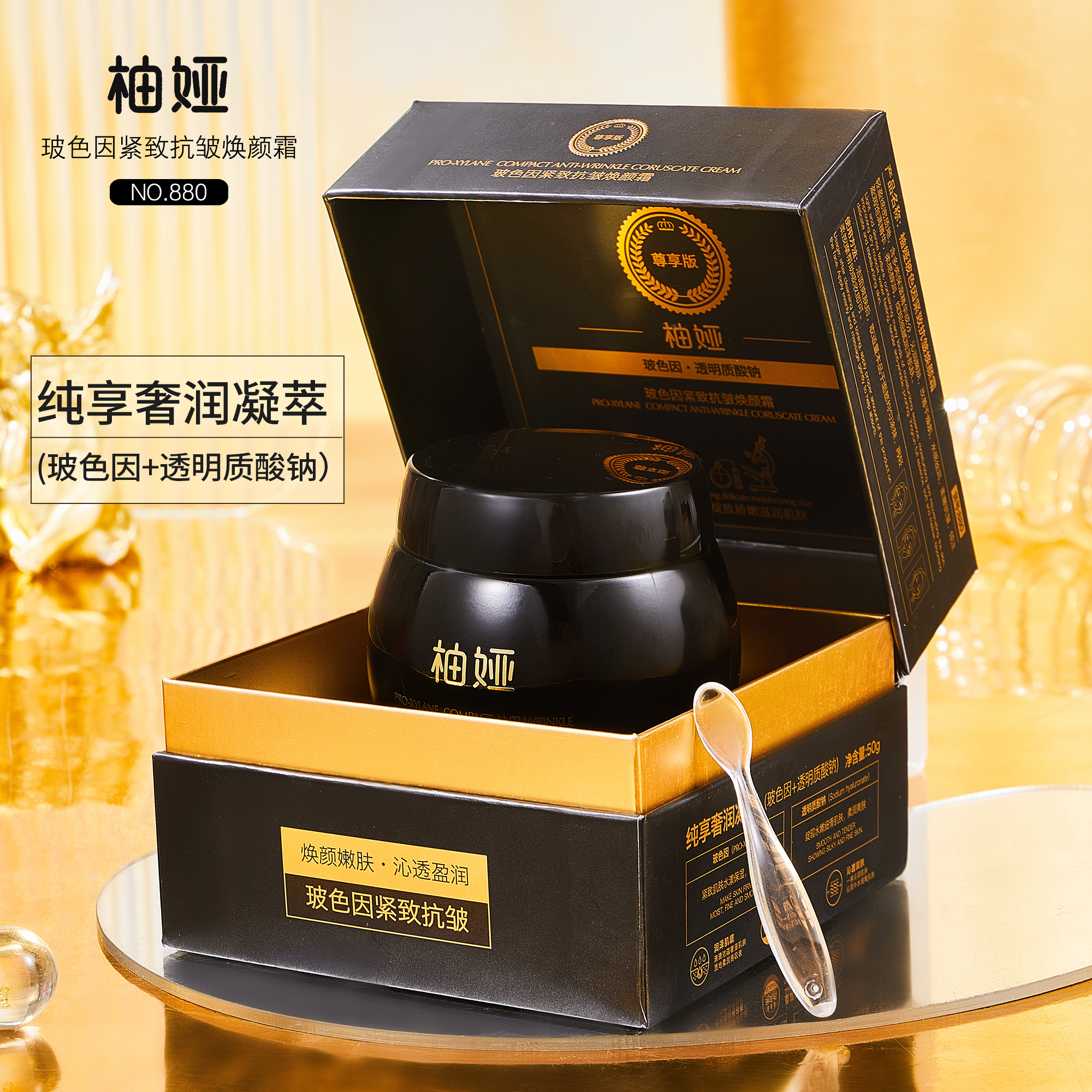 310211柚娅玻色因紧致抗皱绷带黑绷带焕颜霜