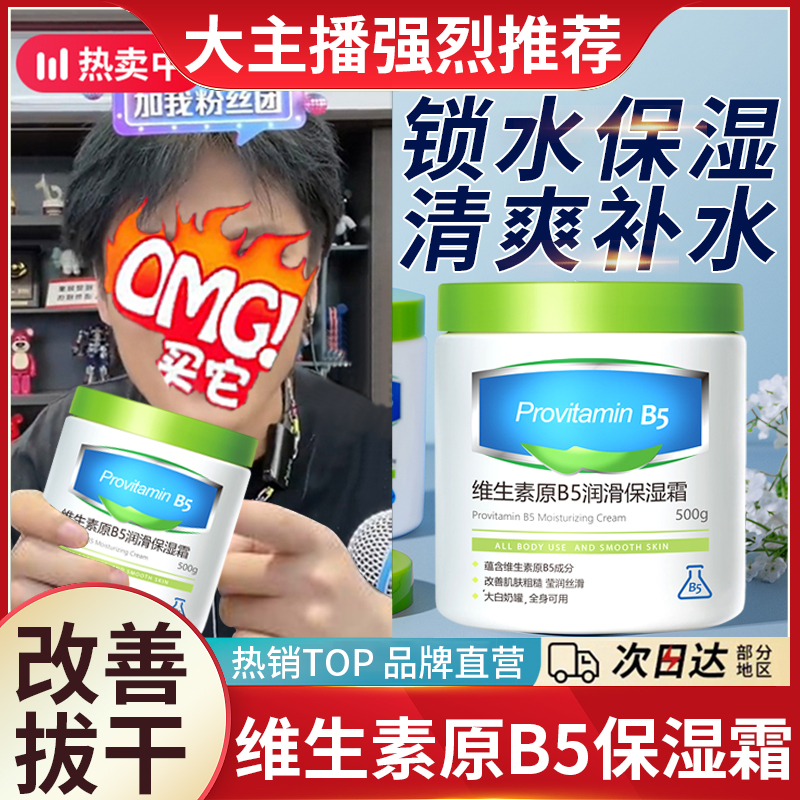 维生素原B5润滑补水保湿霜大白罐身体乳滋润皮肤持久留香缓解粗糙