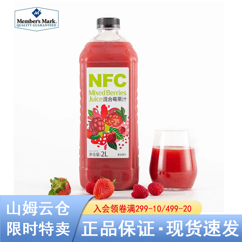 【山姆超市】日鲜沛NFC混合莓果汁2L新鲜营养橙汁鲜榨酸甜风味饮料