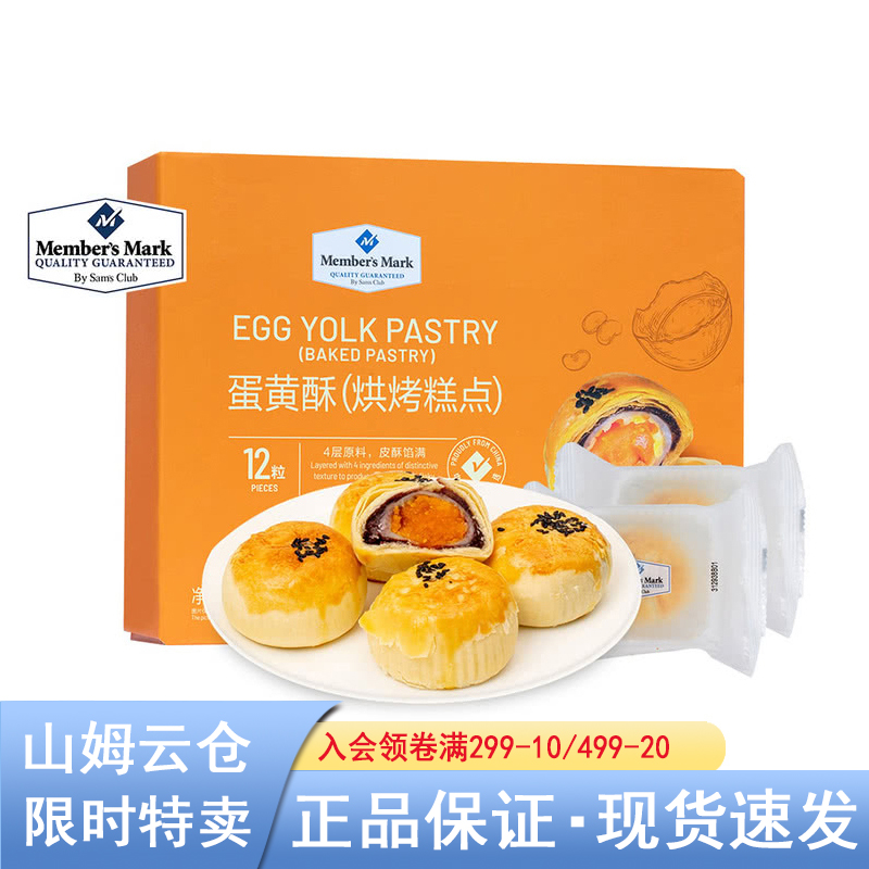 【山姆超市】山姆蛋黄酥660g雪媚娘红豆鸭蛋黄咸香松软中秋礼品礼盒