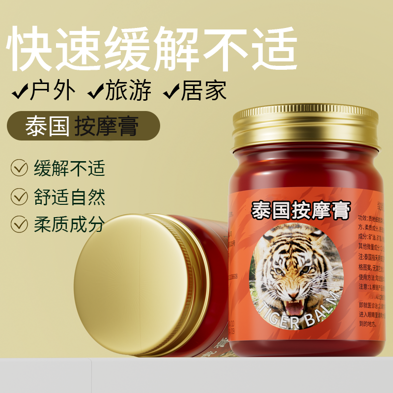 【主播补贴】泰国THONG TIGER 老虎膏舒缓肌肤按摩膏50g 三瓶五瓶屯