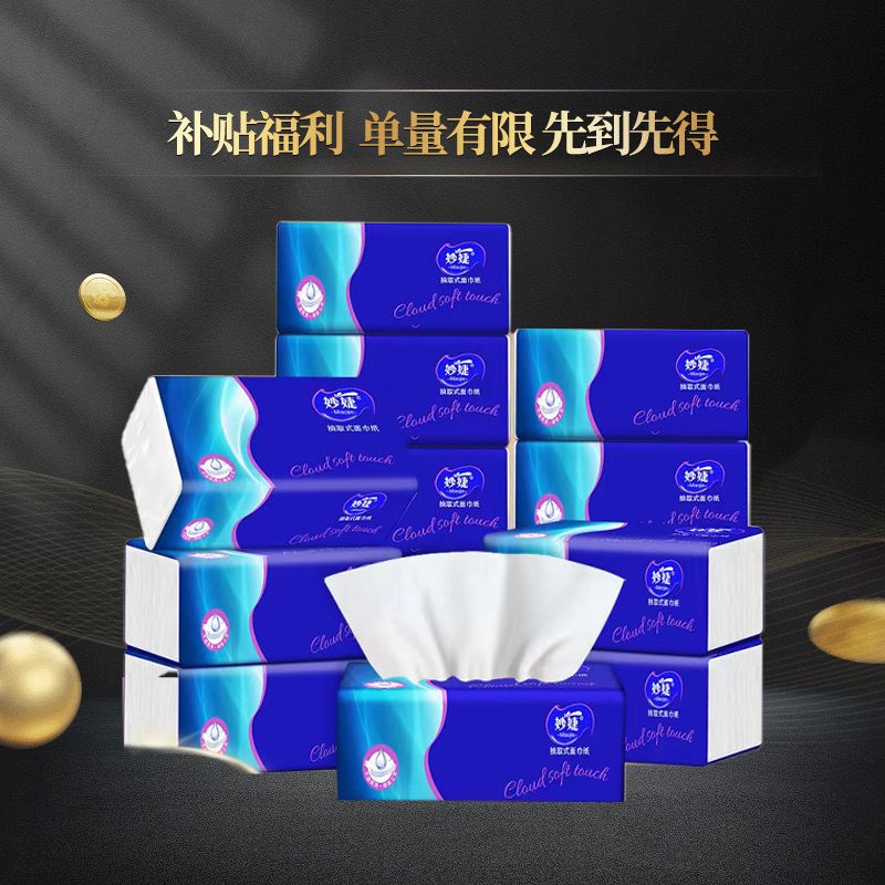 妙婕14包印花时尚亲肤立体丝柔母婴家庭装餐巾纸面巾纸