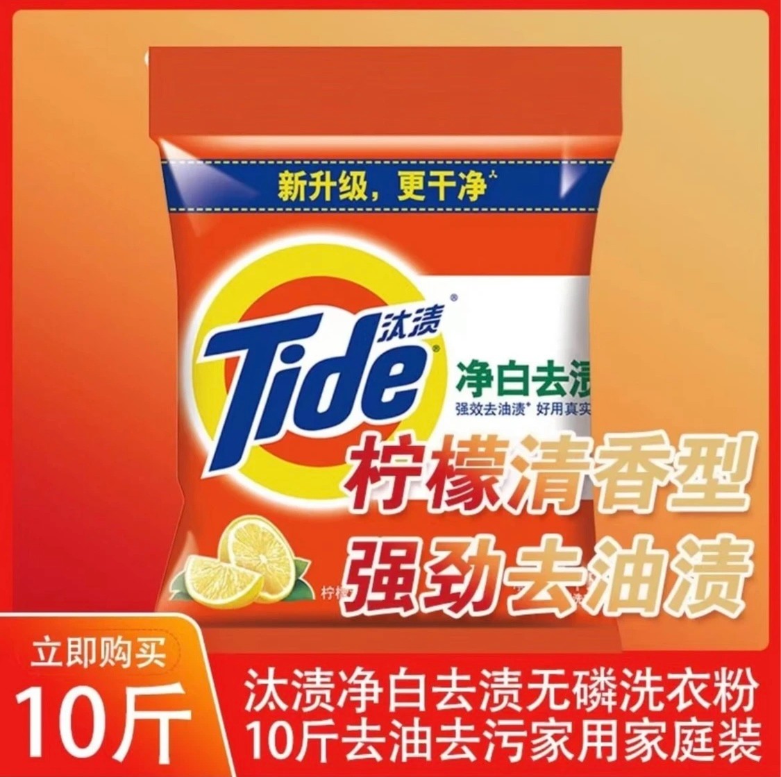 汰渍洗衣粉强效净白去渍家用无磷不伤手10斤持久留香除菌除螨