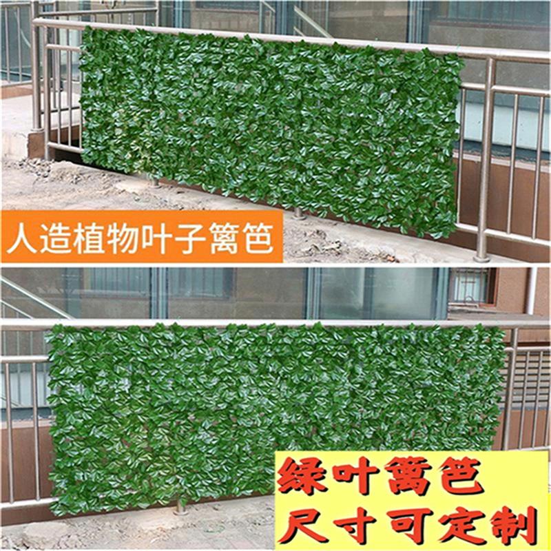 仿真绿植墙面装饰栅栏遮阳网叶花园庭院阳台遮挡吊顶绿叶植物围栏