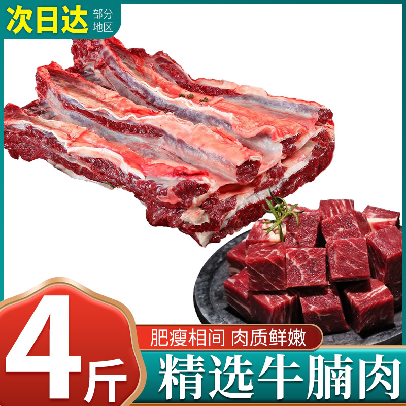 【到手4斤】牛腩肉买2斤送2斤新鲜生牛肉切牛腩粒牛腩块速冻商用