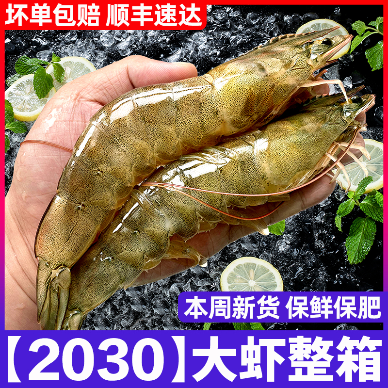 【2030】大虾海虾3.3斤/盒 白虾对虾明虾青虾基围虾新鲜海鲜冷冻