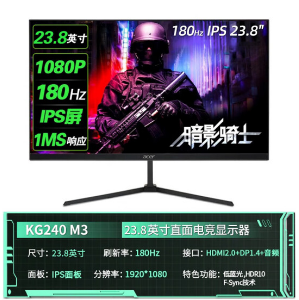 acer/宏碁23.8寸电竞显示器180Hz高刷电竞电脑显示屏 KG240Y M3