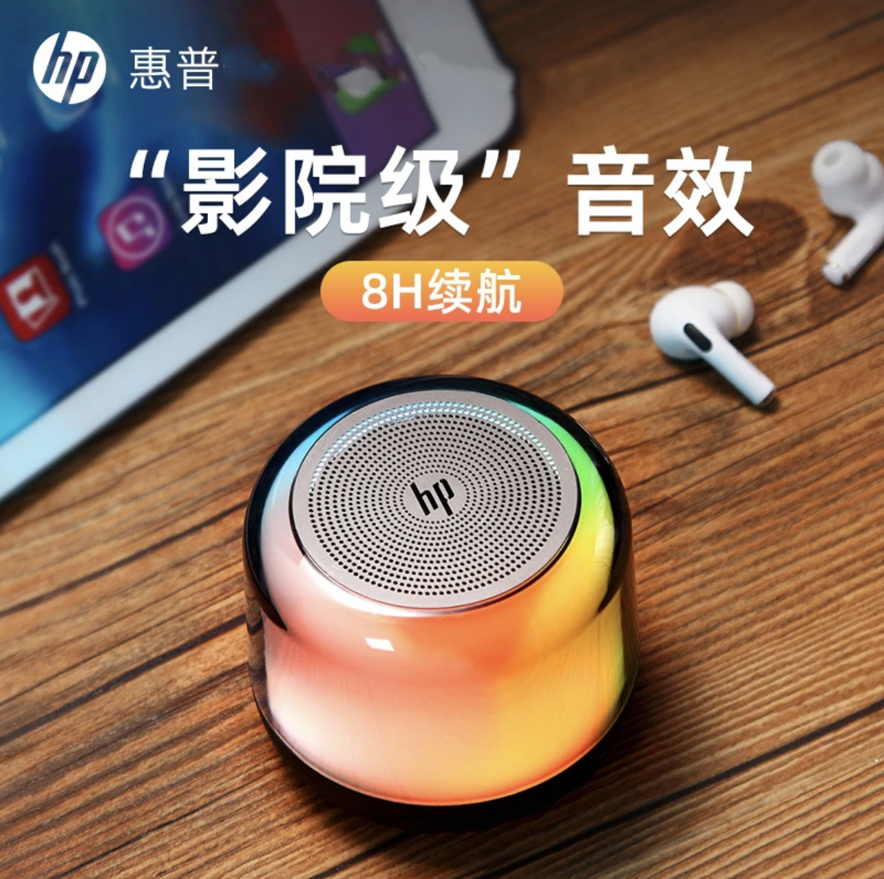 HP/惠普S02播放迷你音箱电脑桌面户外炫彩灯光可插卡便携音响