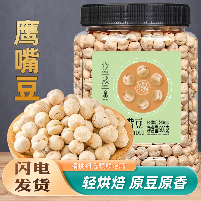 程牛牛新货熟鹰嘴豆500g罐装新疆特产高蛋白健身零食即食健身酥脆