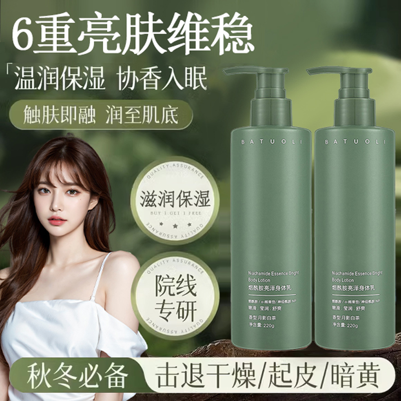 正品美白烟酰胺身体乳保湿滋润香体持久留香嫩白透亮香水嫩肤乳