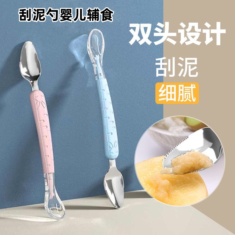 刮泥勺婴儿辅食水果泥宝宝吃水果双头硅胶勺子不锈钢辅食工具勺