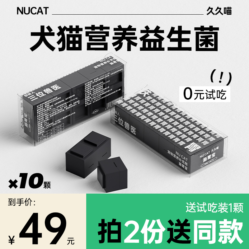 NU CAT猫咪益生菌宠物益生菌益生菌猫咪狗狗专用猫益生菌调理肠胃