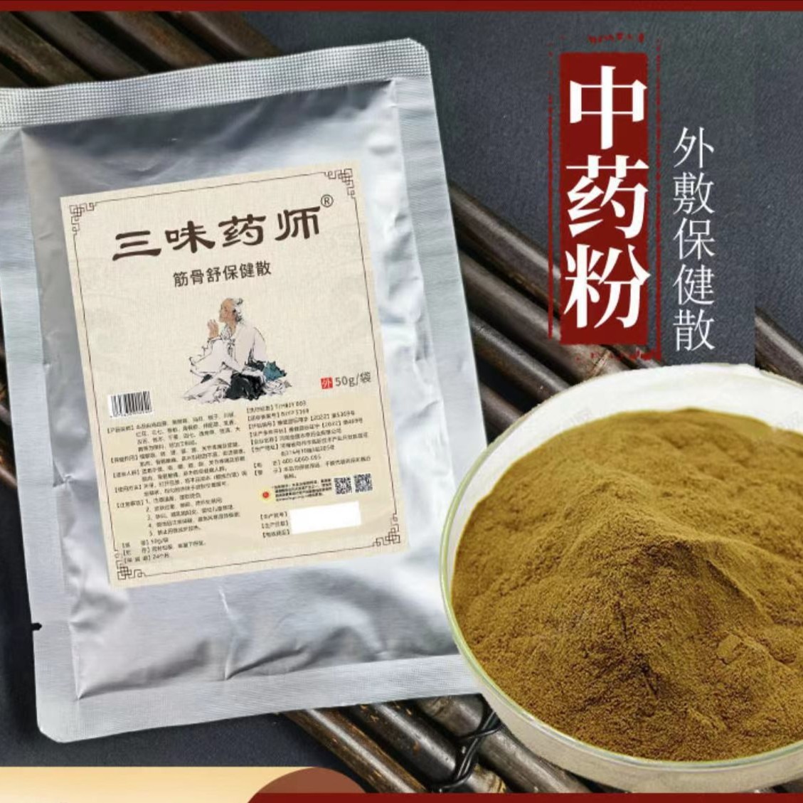 不满意可退 肩背腰腿膝全身可用纯中草植物草本外敷粉
