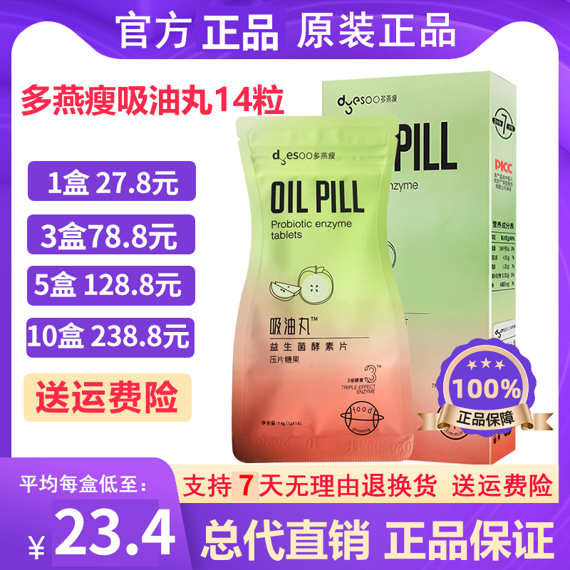多燕瘦吸油丸官方益生菌孝素片白芸豆SOSO棒酵素糖果正品