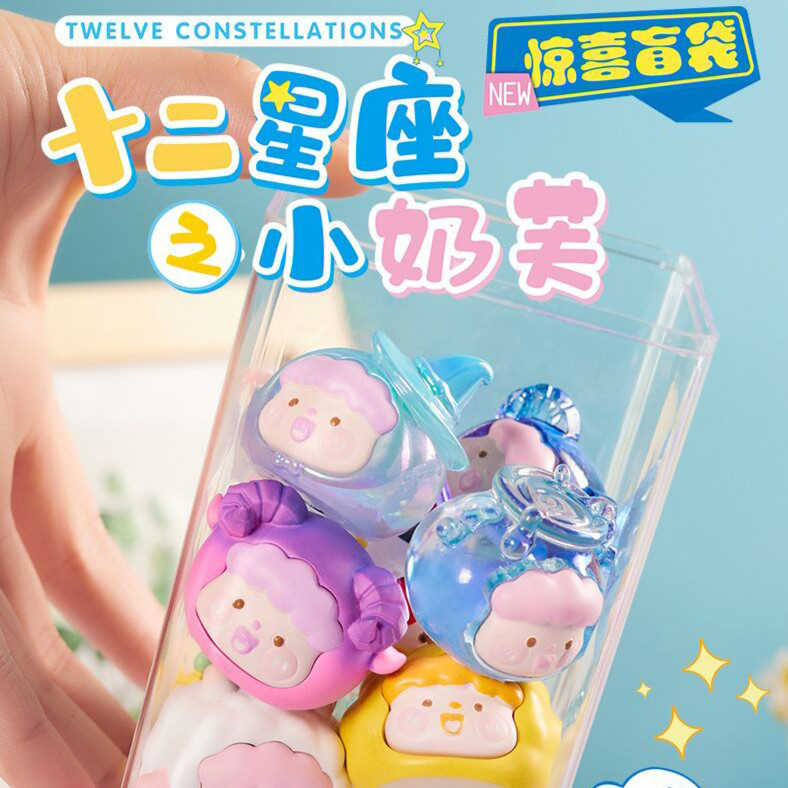【拍一发四】十二星座之小奶芙 萌粒盲袋