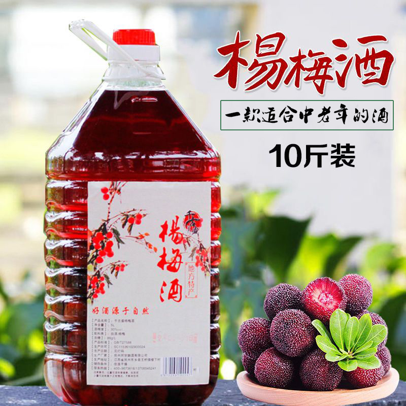 杨梅酒10斤桶装自酿52度白酒浸泡仙居梅子30低度果酒微醺批发5斤