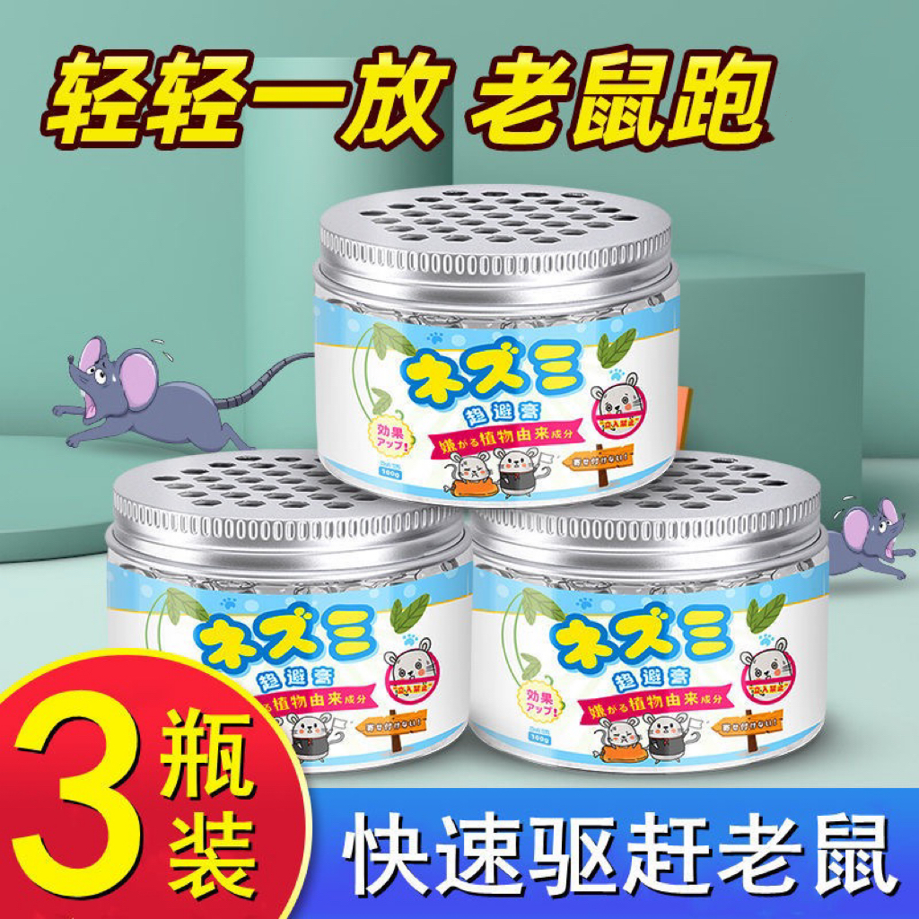 3盒植物驱鼠膏室内家用汽车厨房驱赶防鼠老鼠克星趋避膏