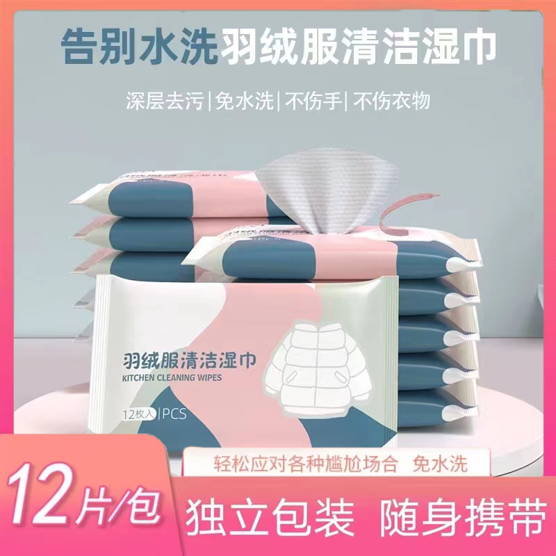 【工厂直发】羽绒服清洁湿巾衣物免水洗深层去污干洗湿巾便携免水洗