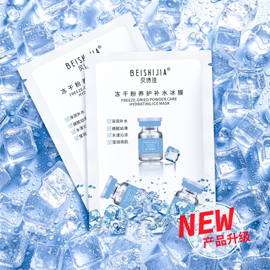 【方圆专属】贝诗佳冻干粉养护补水冰膜5片装贝诗佳面膜保湿修护