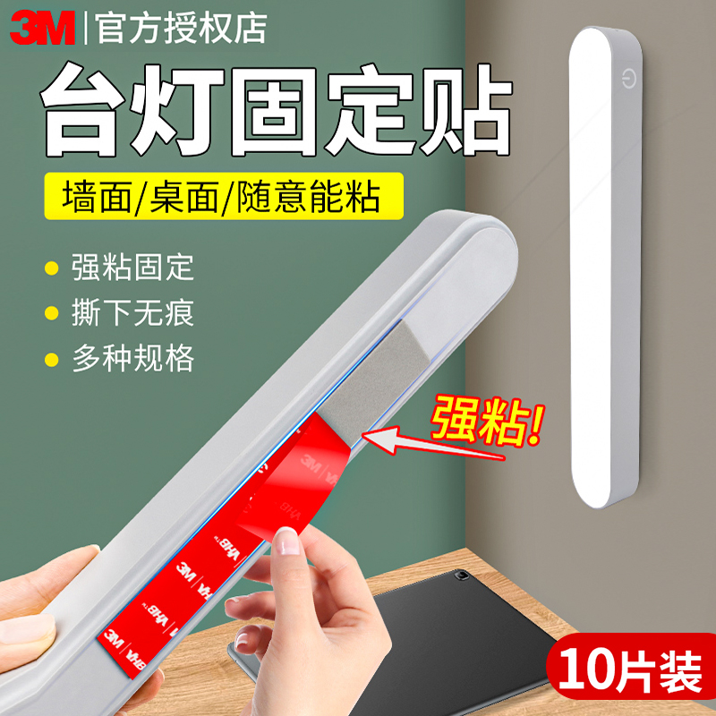3M台灯固定双面胶学习专用大学生宿舍灯高粘度粘胶酷毙灯小夜灯