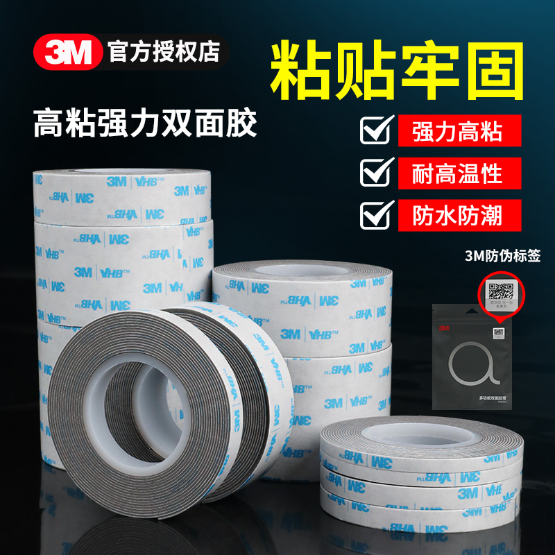 3M双面胶带VHB薄款高粘度墙面固定强力黏贴耐溶防腐厨房用具浴室