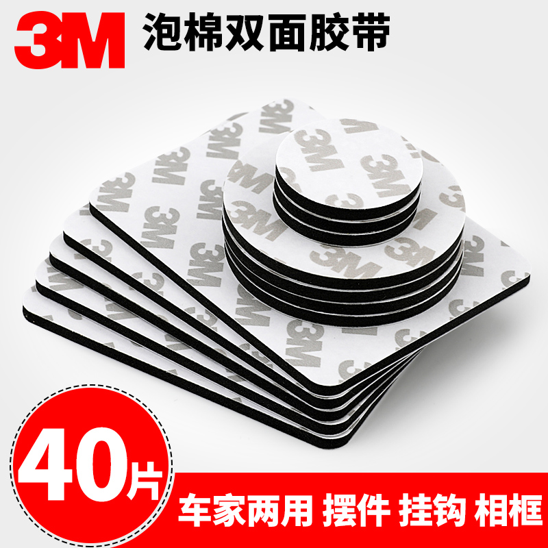 泡沫双面胶高粘度圆形强力加厚车用胶片摆件固定无痕白色胶贴方形