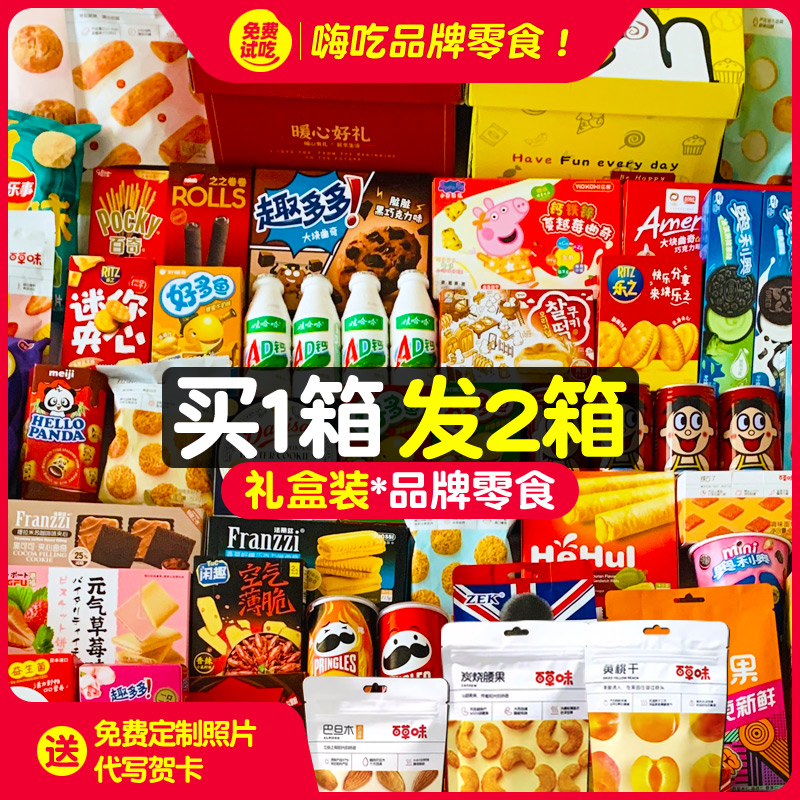 巨型零食大礼包解馋小吃休闲食品网红爆款追剧独立小包装高端零食