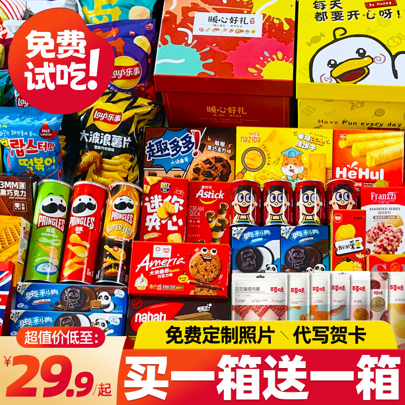 零食大礼包休闲小吃食品网红爆款生日礼物送女朋友男生儿童一整箱
