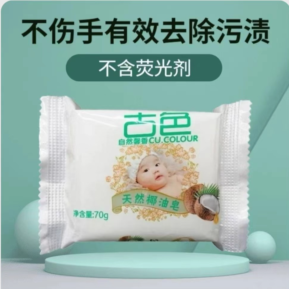古/色天然椰油皂
