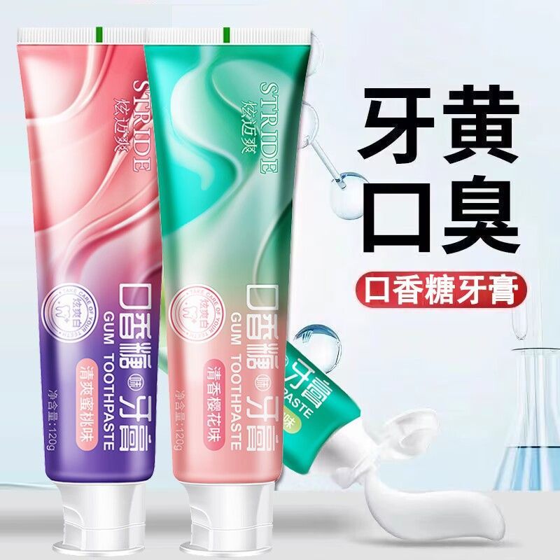 正品口香糖牙膏洁白牙齿去黄去口气减轻牙渍亮白口气清新家庭套装