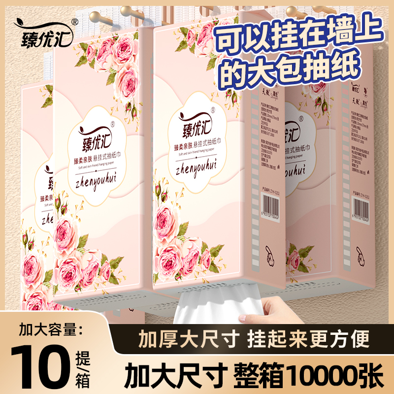 臻优汇10提抽纸悬挂式纸巾餐巾纸面巾纸擦手纸批发厕纸整箱实惠装