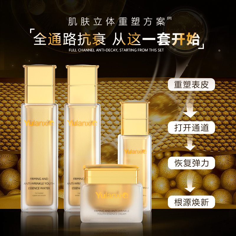 玉兰熙高端抗衰修复套组