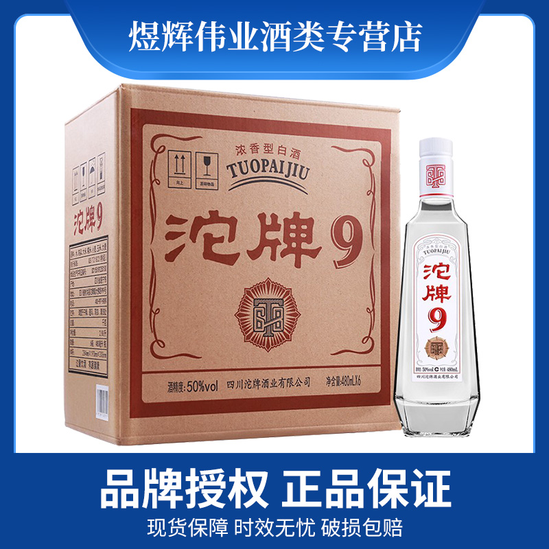 沱牌沱牌舍得 沱牌9新版T68特级酒水 50度浓香型白酒 50度480