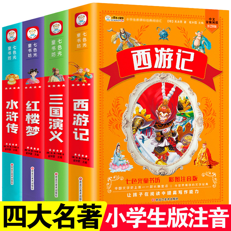 365夜童话故事书彩色注音版小学生课外阅读书早教有声读物带拼音