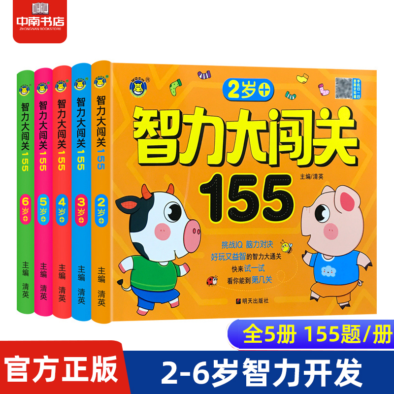儿童智力大闯关动手动脑益智思维训练左右脑潜能开发启蒙早教书籍