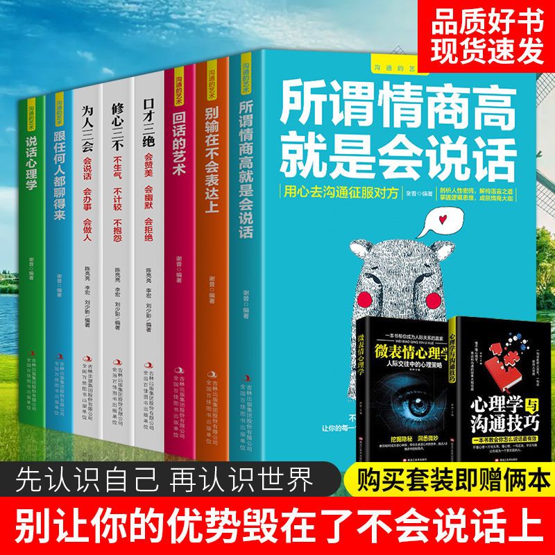 【高情商口才速成】高情商励志书籍全8册提升说话技巧成功励志书籍